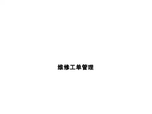 SAP PM 维修工单管理