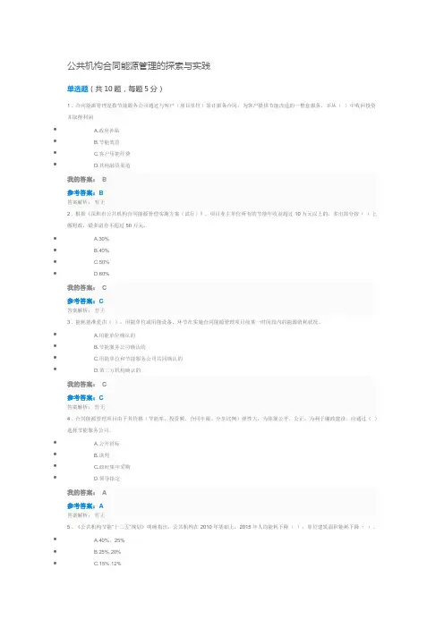 自测答案-公共机构合同能源管理的探索与实践