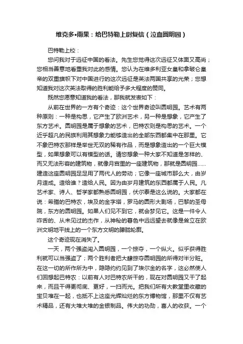 维克多·雨果：给巴特勒上尉复信（泣血圆明园）