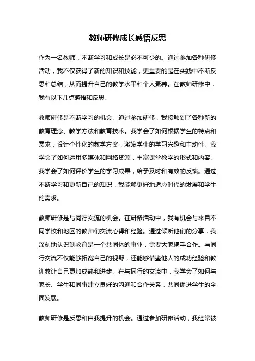 教师研修成长感悟反思