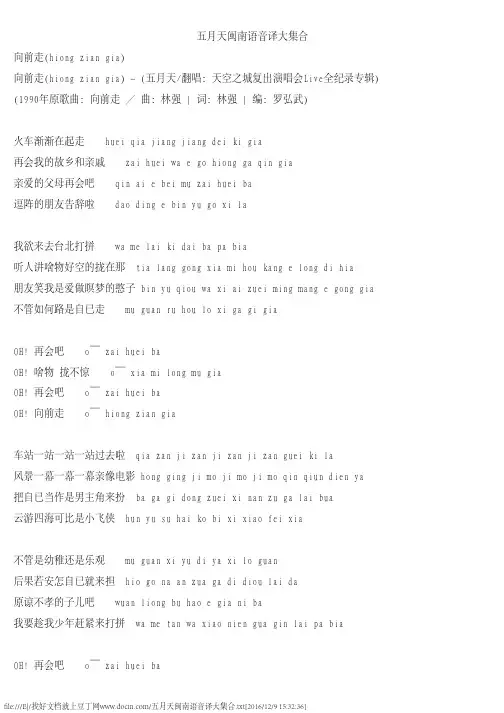 五月天闽南语音译大集合