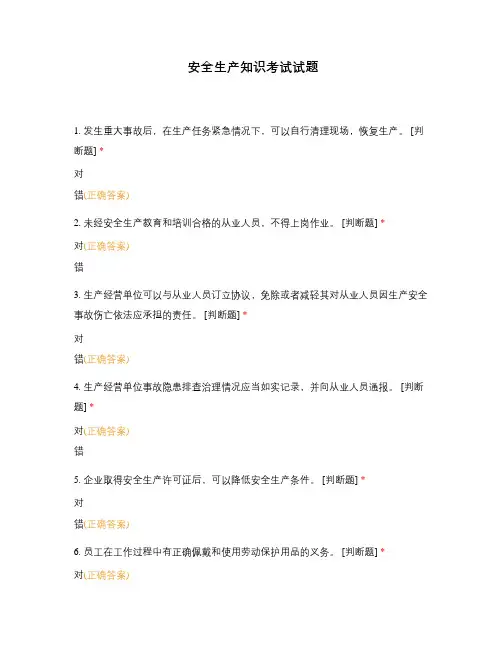 安全生产知识考试试题
