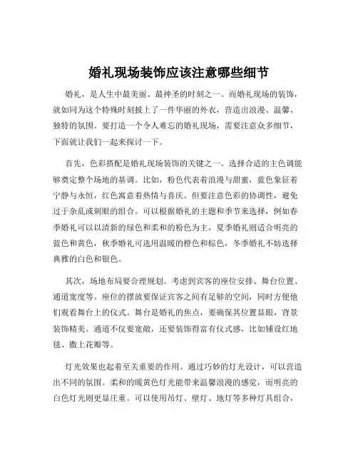 婚礼现场装饰应该注意哪些细节