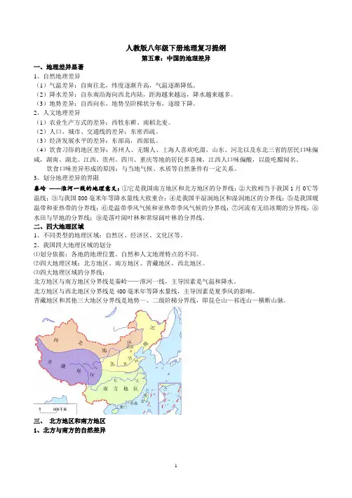 最新人教版八年级下册地理复习提纲