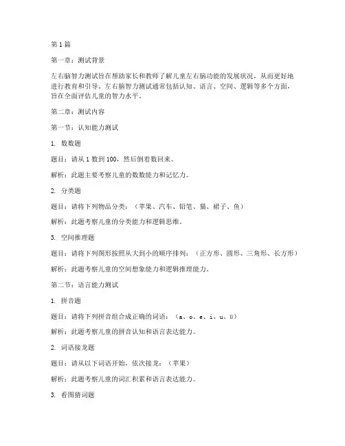 儿童左右脑智力测试题(3篇)