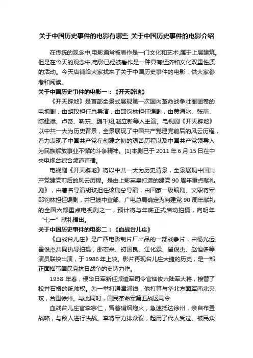 关于中国历史事件的电影有哪些_关于中国历史事件的电影介绍