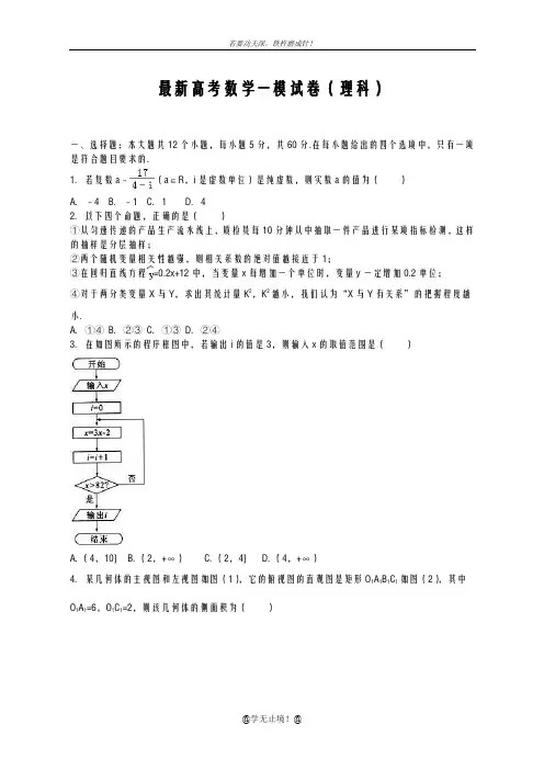 2020-2021学年高考数学理科一模测试题及答案解析