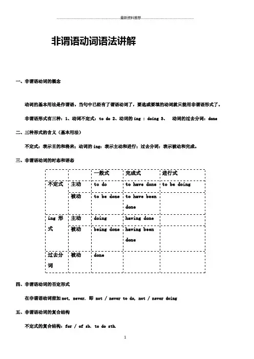 非谓语动词语法讲解学生版精编版