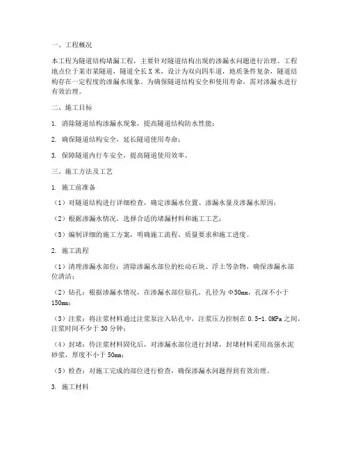 隧道结构堵漏工程施工方案