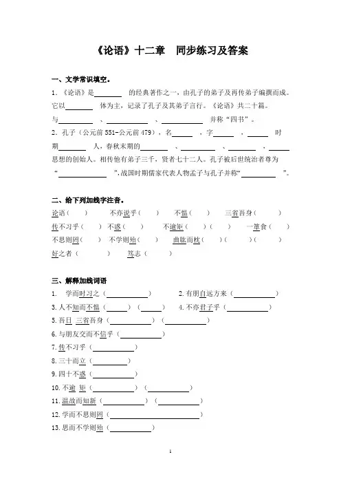《论语十二章》同步练习及答案(含中考阅读)