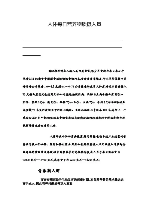 人体每日营养物质摄入量