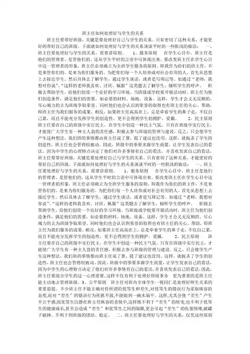 班主任如何处理好与学生的关系