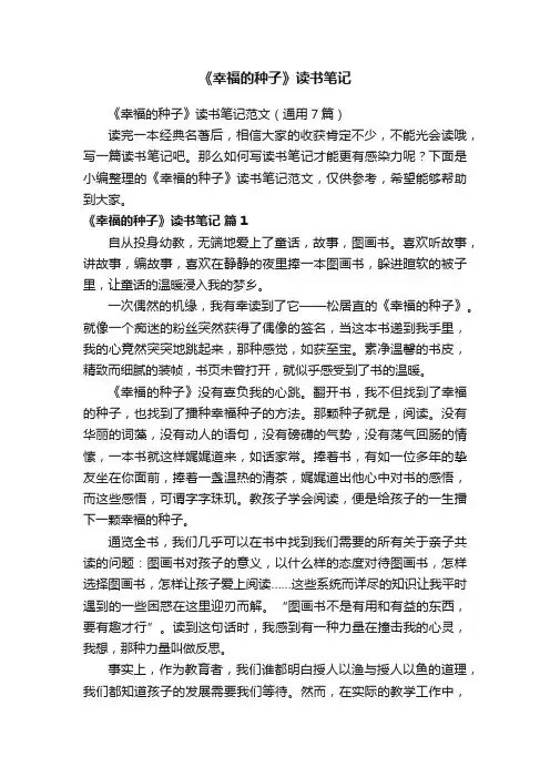 《幸福的种子》读书笔记