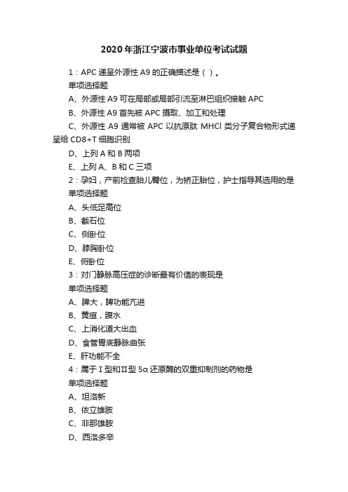 2020年浙江宁波市事业单位考试试题