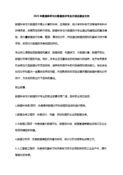 2023年数据科学与大数据技术专业介绍及就业方向