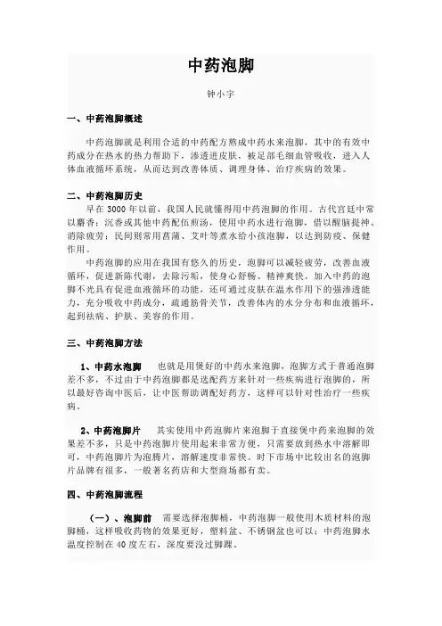 泡脚教学件的PPT讲义