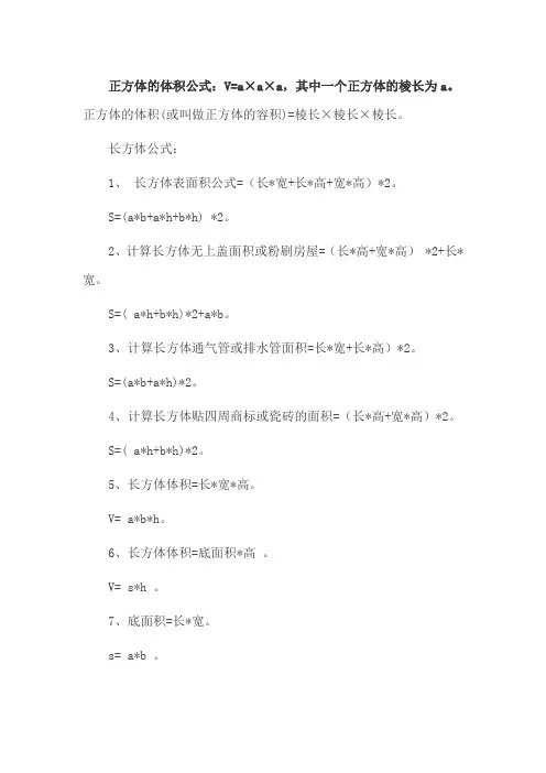 正方体公式体积公式