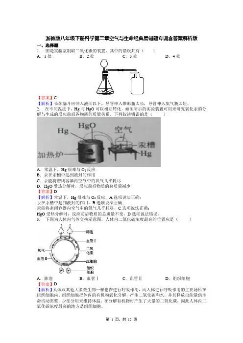 浙教版八年级下册科学第三章空气与生命经典易错题专训含答案解析版