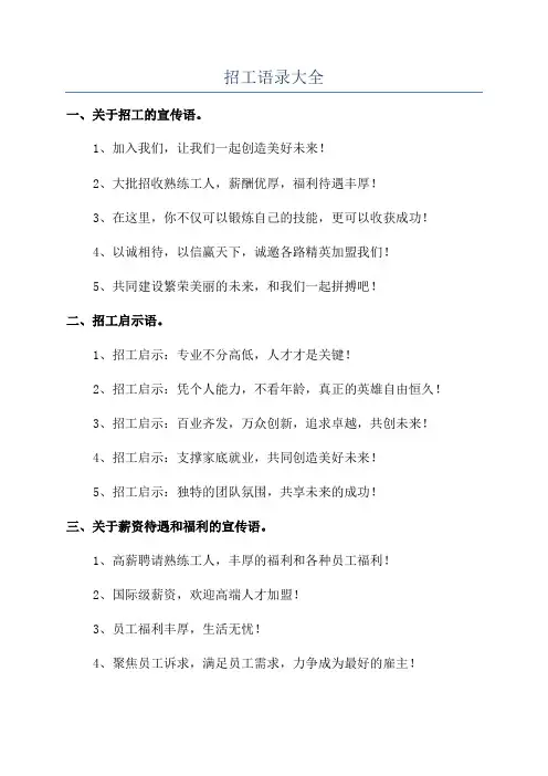 招工语录大全