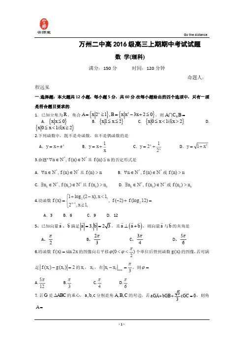 重庆市万州二中2016届高三上学期期中试题 数学(理) Word版含答案