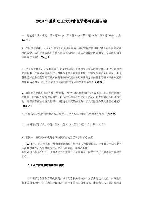 2018年重庆理工大学管理学考研真题A卷