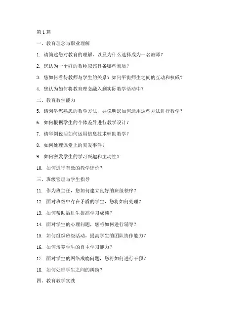 教师招聘面试题目精选(3篇)