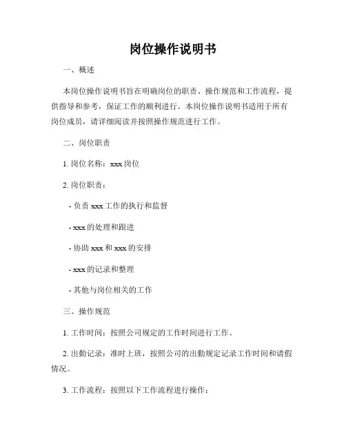 岗位操作说明书