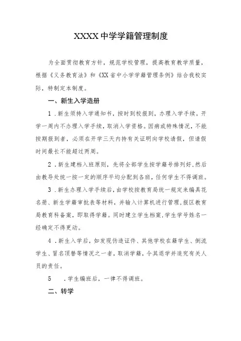 中学学籍管理制度