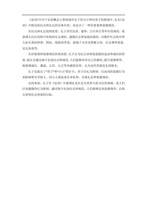 论语中礼的概念