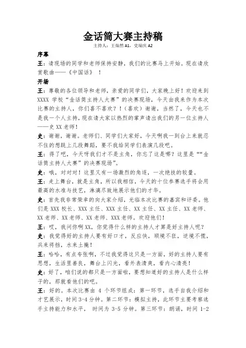 金话筒大赛主持稿