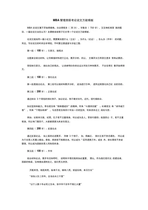 MBA管理类联考论说文万能模板(精品文档)