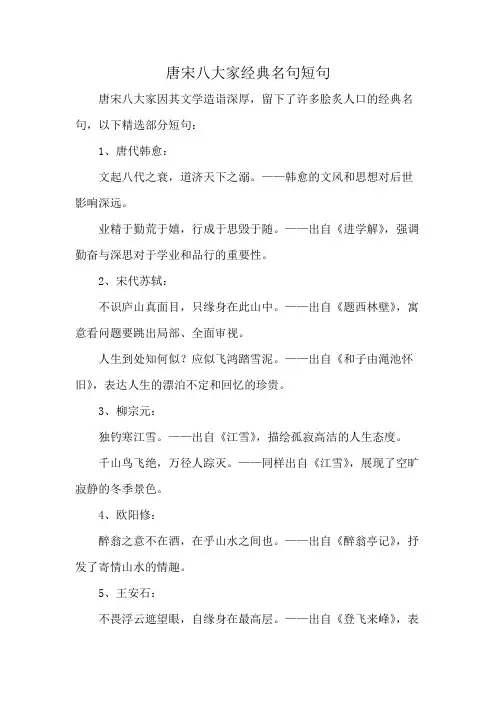 唐宋八大家经典名句短句