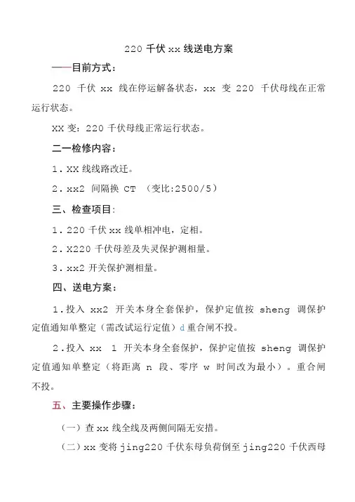 220千伏线路送电方案