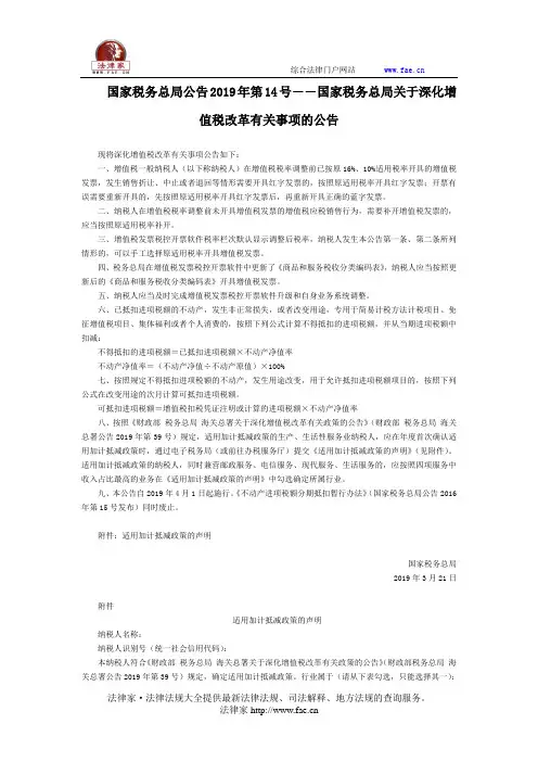 国家税务总局公告2019年第14号――国家税务总局关于深化增值税改革有关事项的公告-国家规范性文件