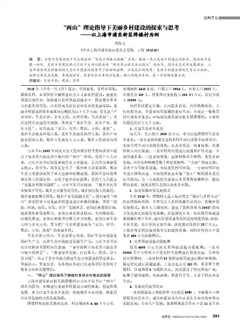 “两山”理论指导下美丽乡村建设的探索与思考