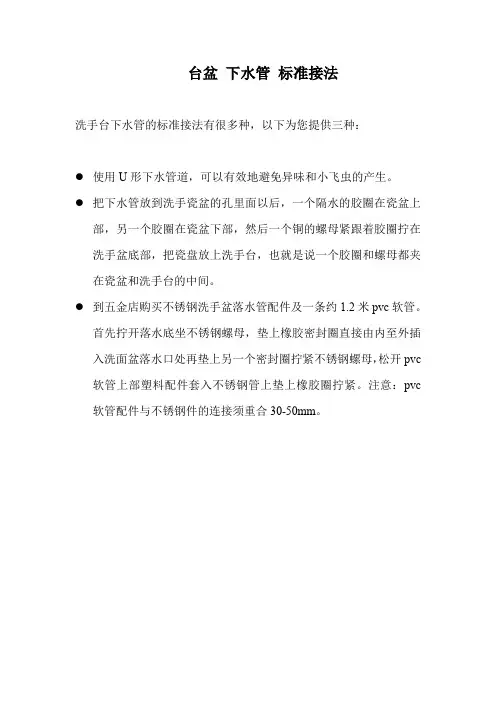 台盆 下水管 标准接法