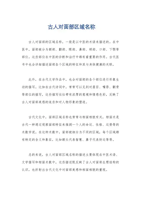 古人对面部区域名称