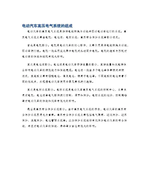电动汽车高压电气系统的组成