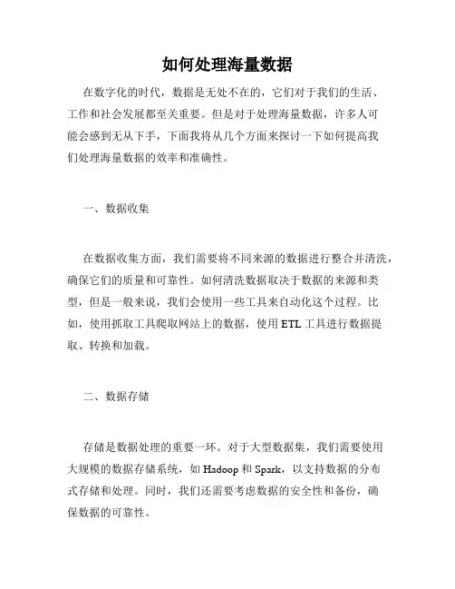 如何处理海量数据