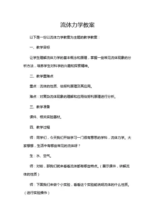 流体力学教案