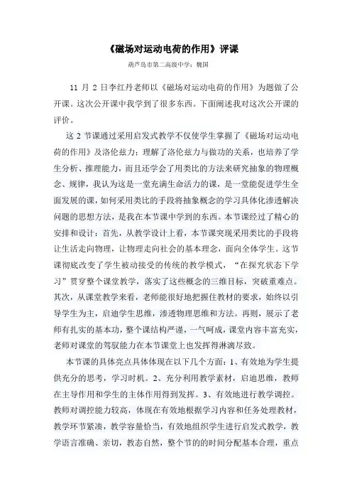 高中物理评课魏国