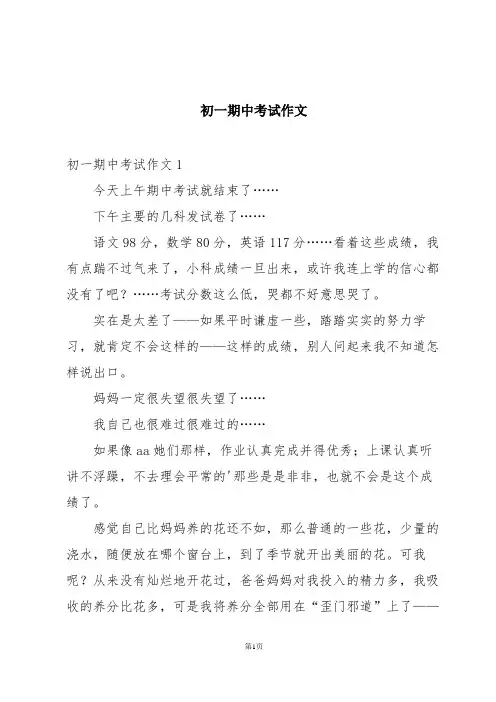 初一期中考试作文