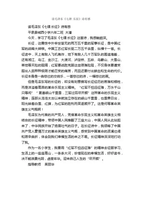 读毛泽东《七律.长征》诗有感_读后感作文