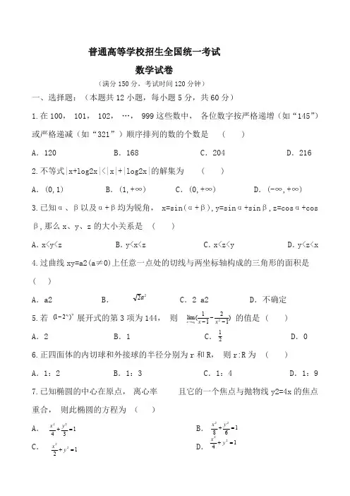 全国统一高考数学练习卷及含答案  (5)