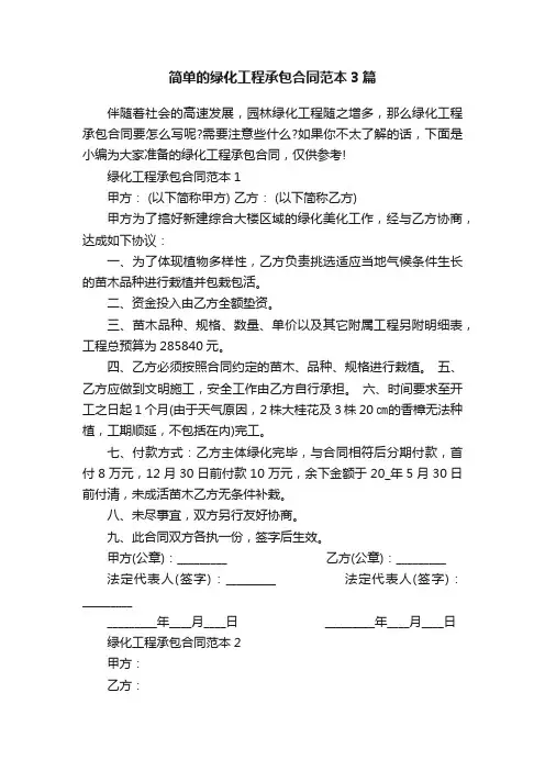 简单的绿化工程承包合同范本3篇