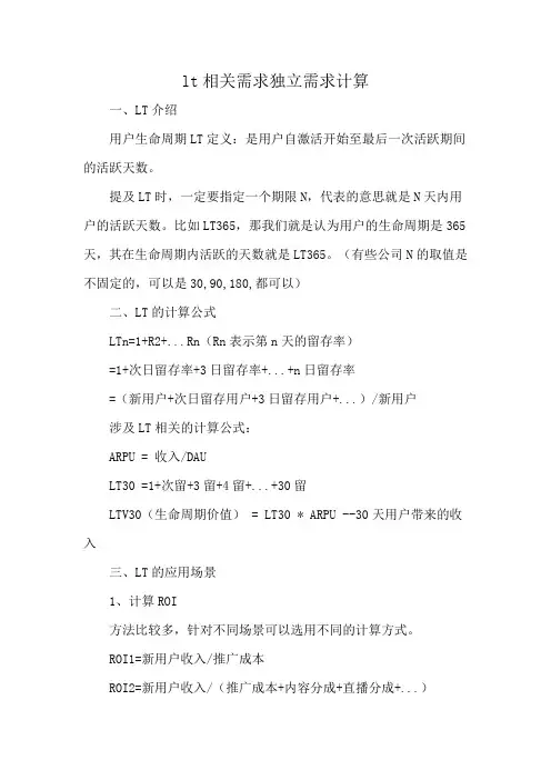 lt相关需求独立需求计算