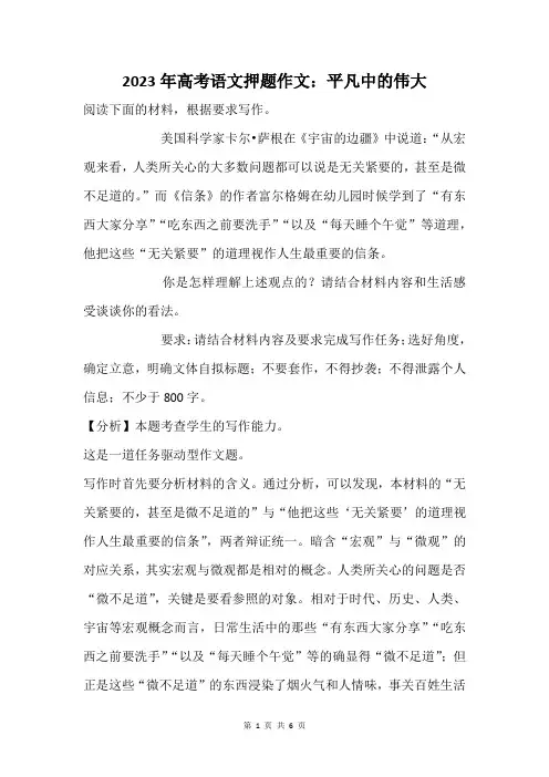 2023年高考语文押题作文：平凡中的伟大