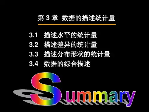 统计学基于R03第3章数据的描述统计量R