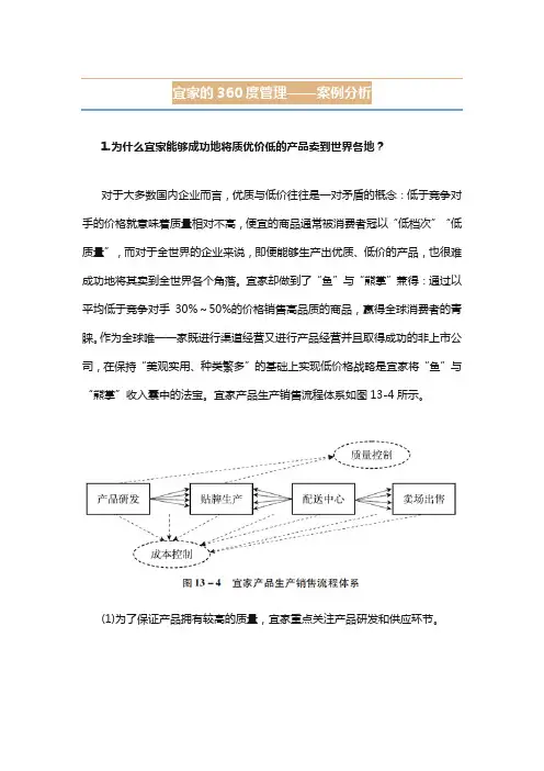 宜家的360度管理