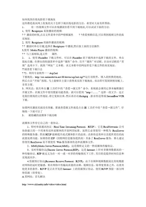 如何找到在线电影的下载地址